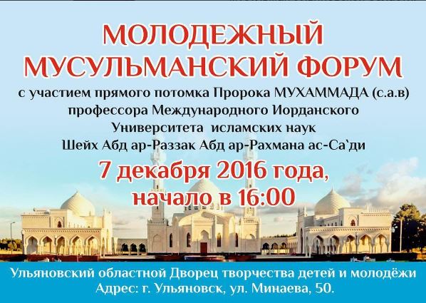 Muslim youth forum in Ulyanovsk