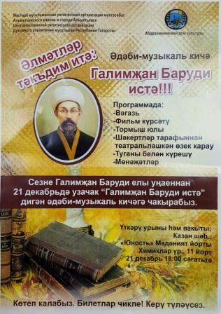 In Kazan will be held the evening of memory of G. baroudi