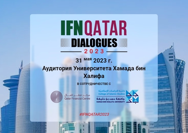IFN Qatar 2023