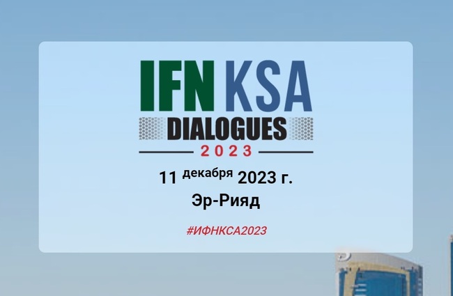 IFN KSA Dialogues 2023